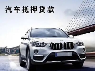 萨迦车抵贷如何办理押车和不押车?