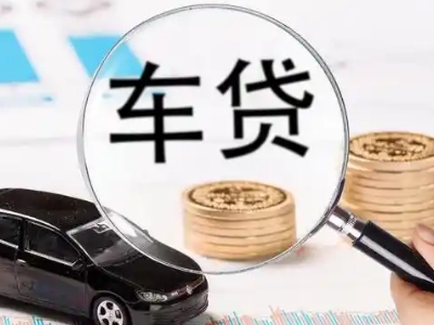 萨迦车辆抵押贷款什么情况会被认定为是违规?